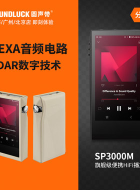 Iriver艾利和SP4000/SP3000M白铜版便携HiFi播放器音乐圆声带行货