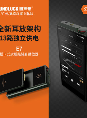 乐彼E7旗舰PCM1792A插卡模块化随身便携HiFi音乐播放器圆声带行货