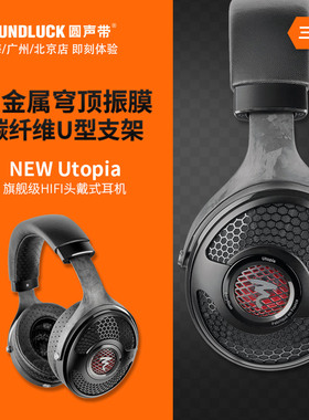 Focal NEW Utopia大乌托邦二代2022新版旗舰级HIFI耳机圆声带行货
