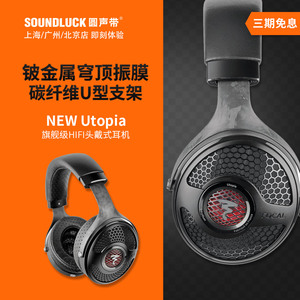 Focal NEW Utopia大乌托邦二代2022新版旗舰级HIFI耳机圆声带行货