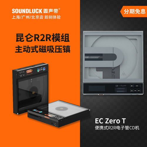 山灵便携式R2R电子管CD机USB解码