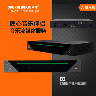 Angel仙籁B2发烧HiFi高清音乐流媒体网络播放器圆声带行货 Silent