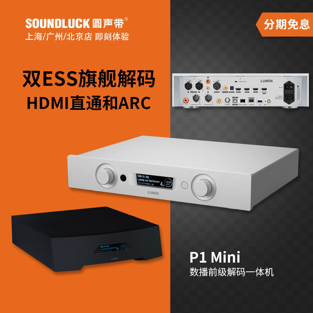Lumin录铭P1mini网络流媒体高清数字音乐播放解码前级 圆声带行货