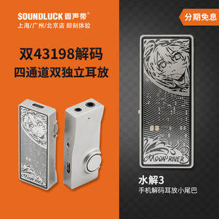 水月雨MoonRiver水解3叁式手机解码耳放4.4平衡小尾巴 圆声带行货