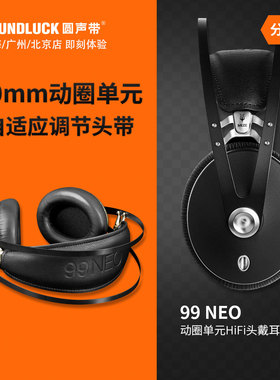 MEZE ANTONIO 99NEO发烧级HiFi动圈密闭便携头戴式耳机圆声带行货