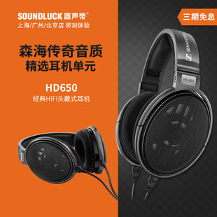 SENNHEISER 头戴HiFi耳机圆声带行货 森海塞尔HD650爱尔兰黑盒经典