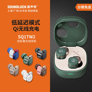 Audio Technica/铁三角 ATH-SQ1TW2时尚方块真无线耳机圆声带行货