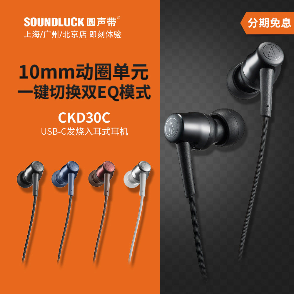 铁三角USB-C发烧入耳机安卓苹果