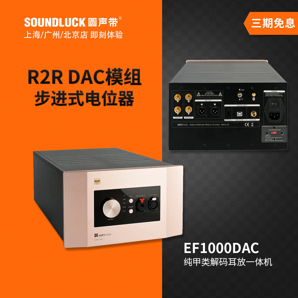 Hifiman解码耳放一体机纯甲类