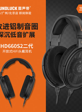 SENNHEISER/森海塞尔HD660S2二代发烧HIFI开放头戴耳机圆声带行货