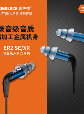 Etymotic音特美ER2SE/XR专业录音发烧HIFI入耳式耳机塞圆声带行货