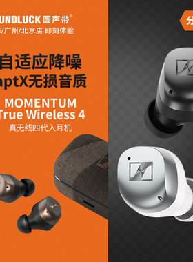 SENNHEISER/森海塞尔 MOMENTUM True Wireless 4