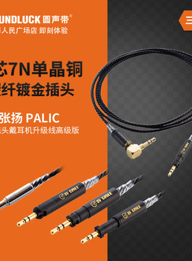 张扬MSR7/MM400/H9i/H8i/1A馒头7N单晶铜便携式耳机升级线 圆声带