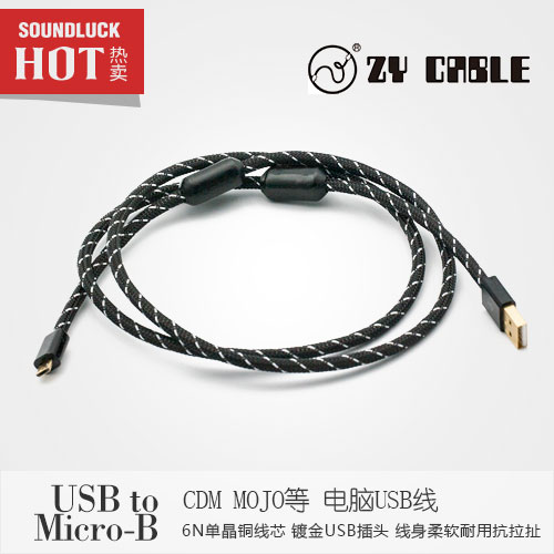 张扬HUGO/MOJO解码器电脑A/B/C手机OTG单晶铜USB信号线圆声带行货