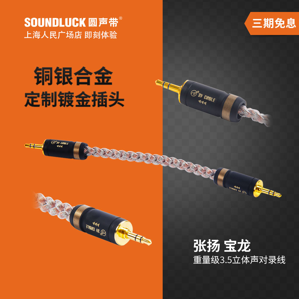 张扬/ZY Cable宝龙铜银合金3.5MM立体声AUX对录线圆声带行货包邮-封面