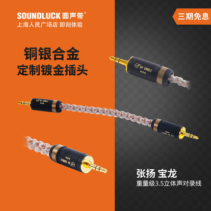 张扬/ZY Cable宝龙铜银合金3.5MM立体声AUX对录线 圆声带行货包邮
