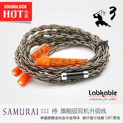 Labkable/乐机宝Samurai3侍神侍魂侍心铂金合金耳机升级线-圆声带