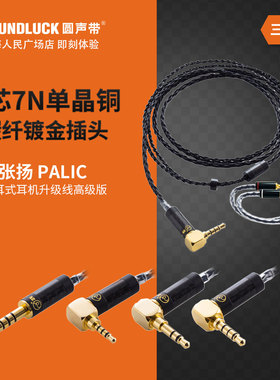 张扬SE535/846/IE80S/QDC/UM入耳式耳机8芯7N单晶铜升级线 圆声带
