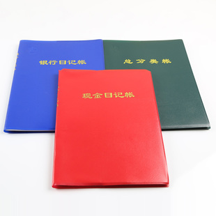 皮面银行日记帐总分类帐软面现金日记帐100页银行帐 100页现金帐