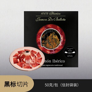 西班牙黑标火腿片伊比利亚哈蒙橡果黑猪后腿手工切片开袋即食50g