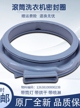 适用小天鹅洗衣机配件密封圈皮圈橡胶圈TD100-1422WDG/1616WMIDG