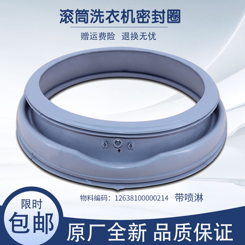适用美的洗衣机配件MG80-1201LPC(S)/MG60-Z1003E(S)密封圈橡胶圈