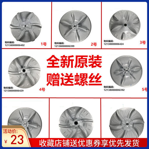 适用美的小天鹅全自动洗衣机配件波轮转盘底盘螺丝水叶涡轮全新