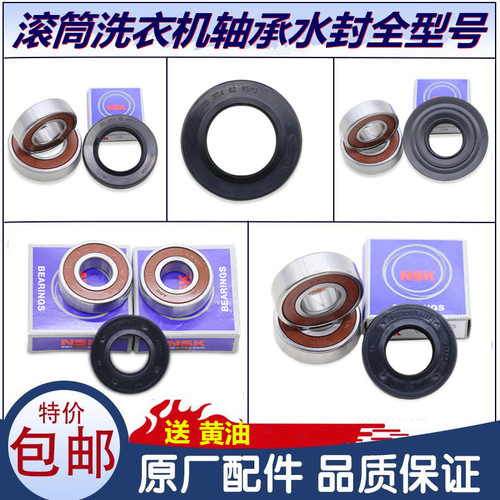 适用西门子博世洗衣机滚筒配件配件大全轴承油封水封密封圈三脚架