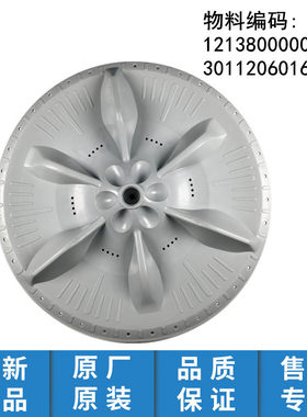 适用小天鹅洗衣机配件波轮转盘底盘涡轮TB60-2188G(H)/J2188DG(H)