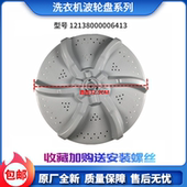 MB60 1000H V1010H波轮转盘底盘 全自动洗衣机配件MB60 适用美