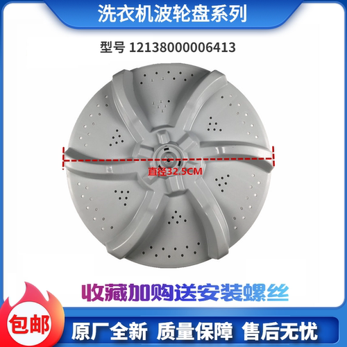 适用美的洗衣机配件MB65-V2010H/1020H/eco11W波轮盘转盘底盘涡轮