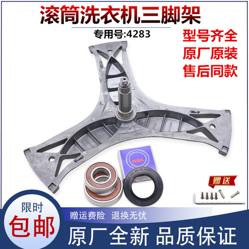 适用西门子洗衣机三脚架XQG75-10S3M8(WM10S3M8TI)/WM10P260TI