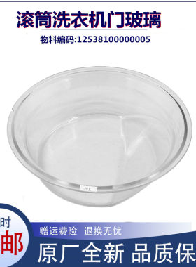 适用小天鹅洗衣机配件TG80V80WDG TG100V180WDX门玻璃盆门部装