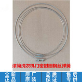 适用美 小天鹅滚筒洗衣机配件密封圈门封弹簧螺丝钢丝卡箍