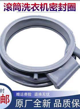 适用西门子洗衣机配件WD15H5681W/WD15H5680W密封圈橡胶圈皮圈