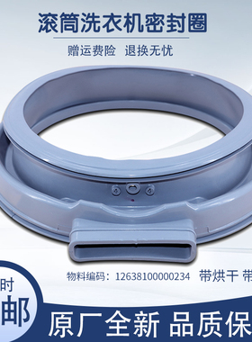 适用小天鹅洗衣机配件TD70-1412LPDA(G)/1202LPID(L)密封圈橡胶圈