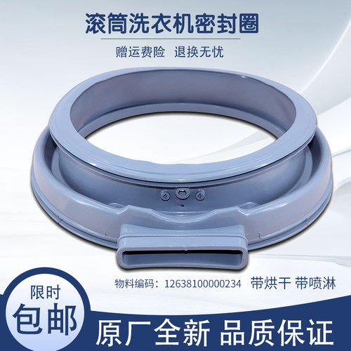 适用美的洗衣机配件MD80-1405DQCG/1407LIDG密封圈橡胶圈皮圈垫圈