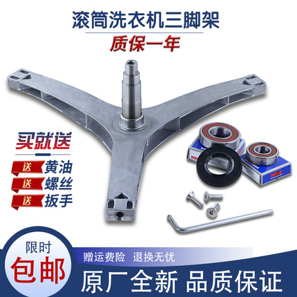 适用美的洗衣机配件MG70-eco11WX/VT1210E三脚架轴承水封三角支架