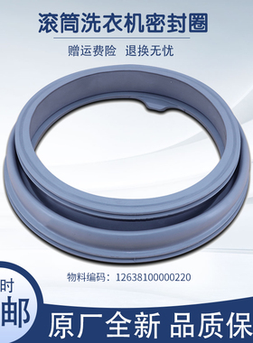 适用小天鹅洗衣机配件MG80-K1230E(S)/1232E(S)密封圈胶圈门皮圈
