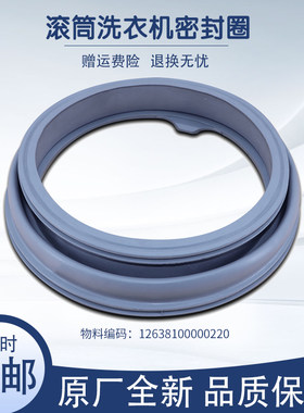 适用小天鹅滚筒洗衣机配件密封圈橡胶圈皮圈垫圈MG80V11D原厂全新