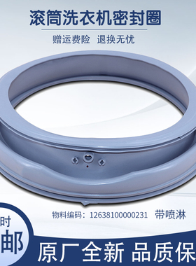 适用小天鹅洗衣机配件TG70-1201LPD(S)/TG80-F1411LPDS密封圈胶圈