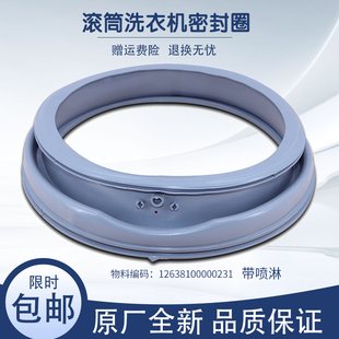 1211LP 密封圈橡胶圈垫圈 Q1266LPS 适用小天鹅洗衣机配件TG80
