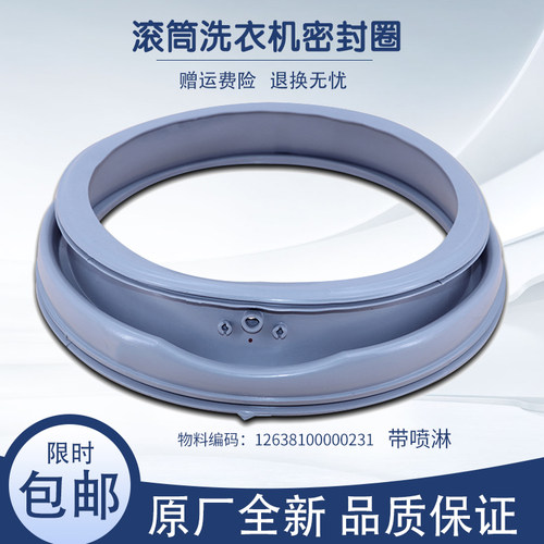 适用小天鹅洗衣机配件TG80-Q1266LPS/1211LP(S)密封圈橡胶圈垫圈