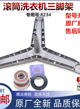 适用博世洗衣机配件WAX16268TI WAX20268TI三脚架轴承水封支架