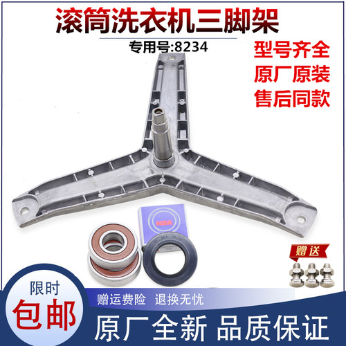 适用西门子滚筒洗衣机WM286/WM288/WM288N/WM10X2C00W三脚架轴承