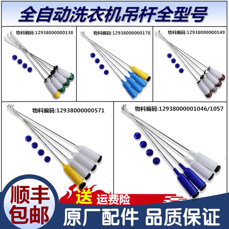 适用美的小天鹅全自动洗衣机配件吊杆拉杆减震避震器平衡吊杆原厂