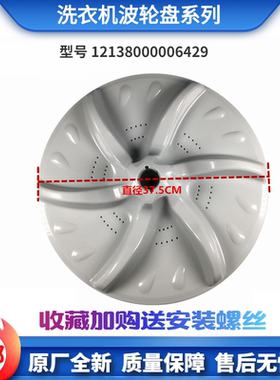 适用小天鹅洗衣机波轮盘转盘TB75-6088CLS/6188CLSR/6188DCL(S)