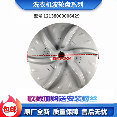 适用小天鹅洗衣机波轮盘转盘TB75-6088CLS/6188CLSR/6188DCL(S)