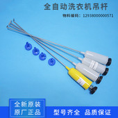 MB75 V1010H eco11W 洗衣机配件吊杆减震器弹簧拉杆MB70 适用美