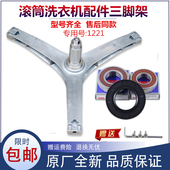 适用小天鹅洗衣机配件TD80Q16MADY5 TD80V62ADG5三脚架轴承支架